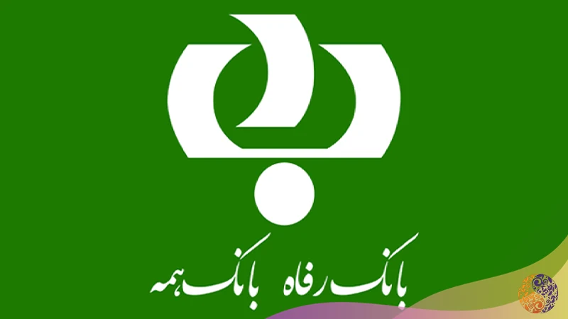 مونوگرام بانک رفاه