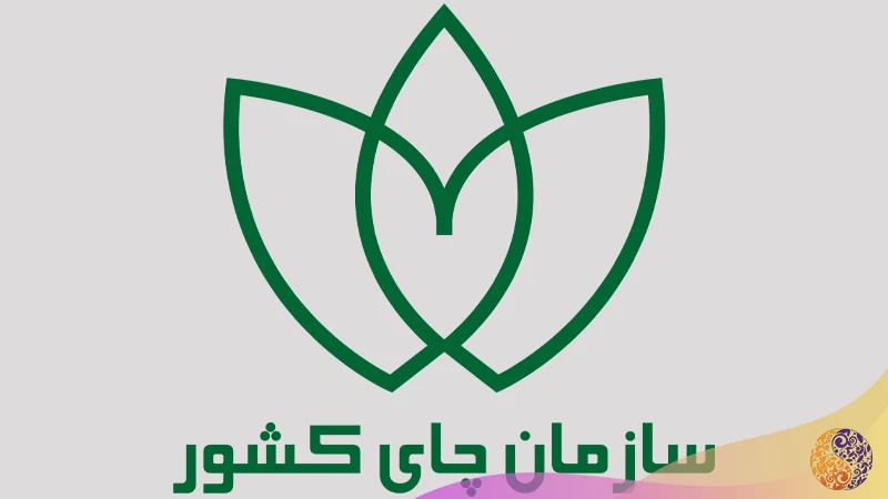 لوگوی سازمان چای کشور