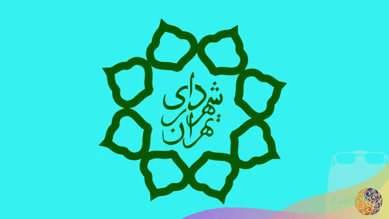 لوگو شهرداری تهران