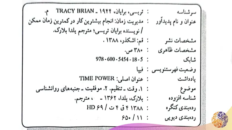 فیپا مدیریت زمان