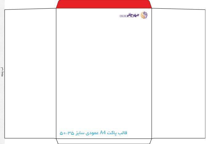  پاکت  A4 عمودی