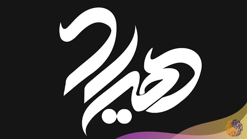 رنگ مناسب لوگوتایپ فارسی