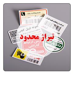 لیبل گچی تیراژ محدود