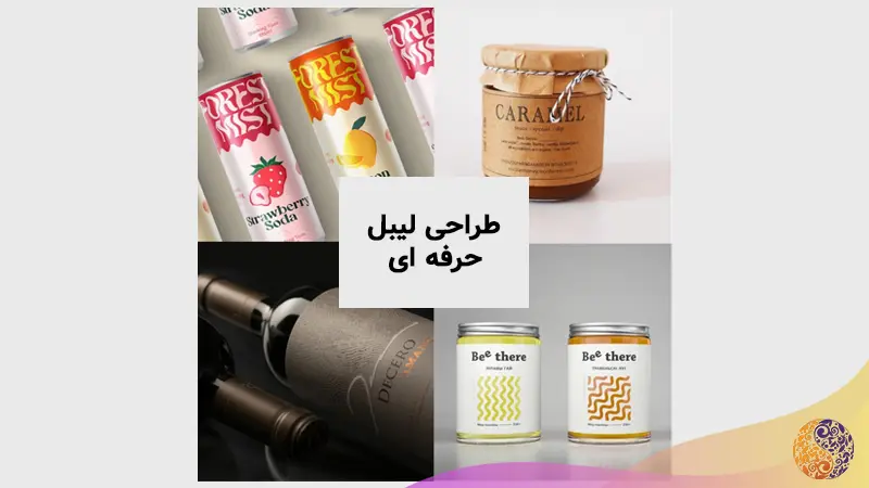 لیبل حرفه ای