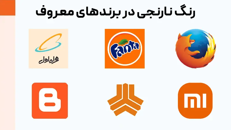 رنگ سازمانی نارنجی