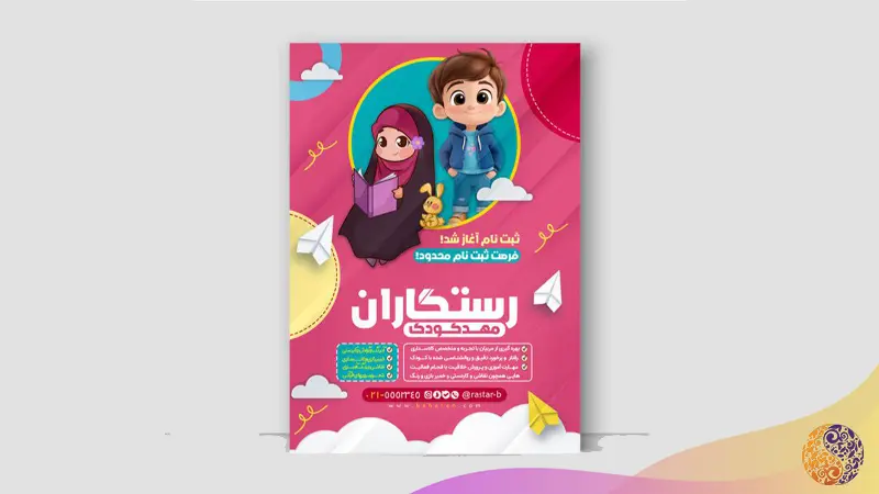 تراکت پیش دبستانی