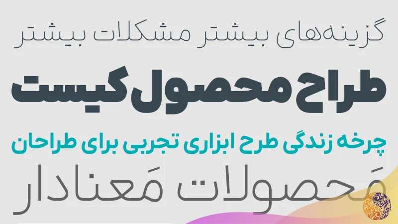 فونت ایران یکان