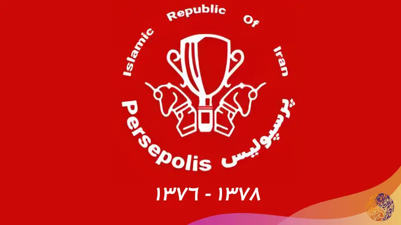 لوگو تیم پرسپولیس از سال 1376 تا 1378