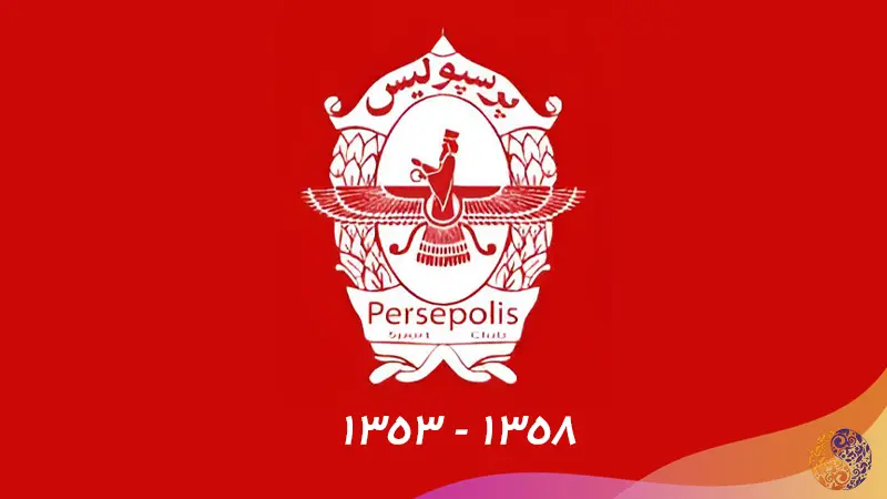 لوگو پرسپولیس 1353 تا 1358
