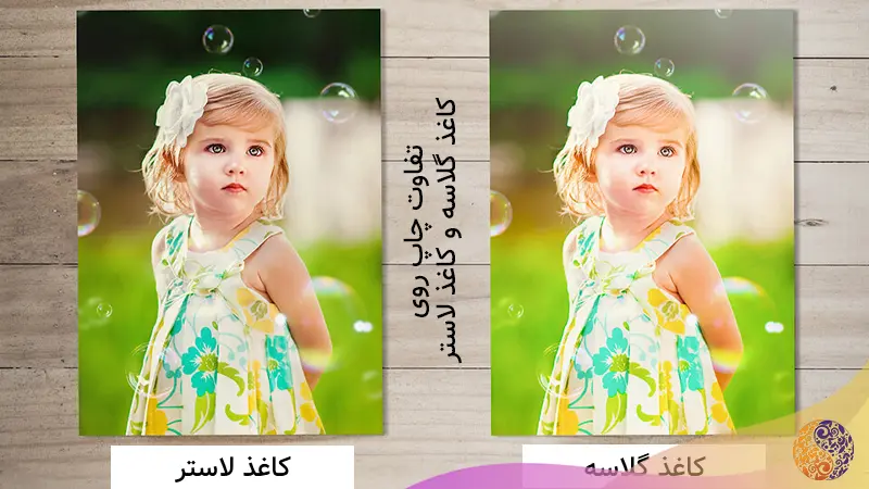 تفاوت کاغذ گلاسه با لاستر