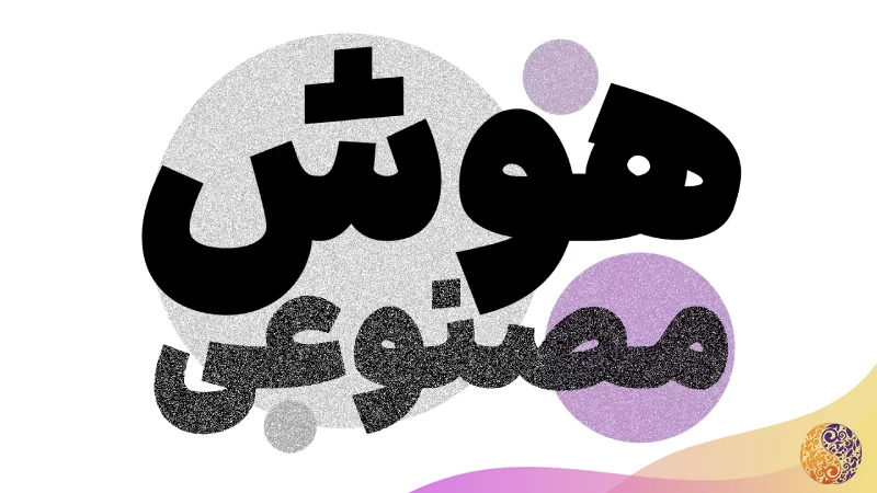 ایران&nbsp;سنس؛ فونت فارسی مخصوص طراحی لوگو استارت اپ