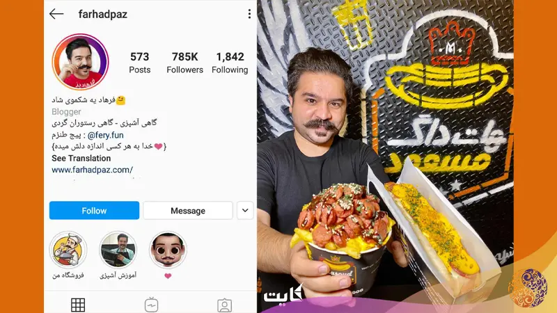 اینفلوئنسر