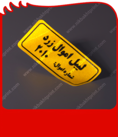 لیبل اموال رنگی
